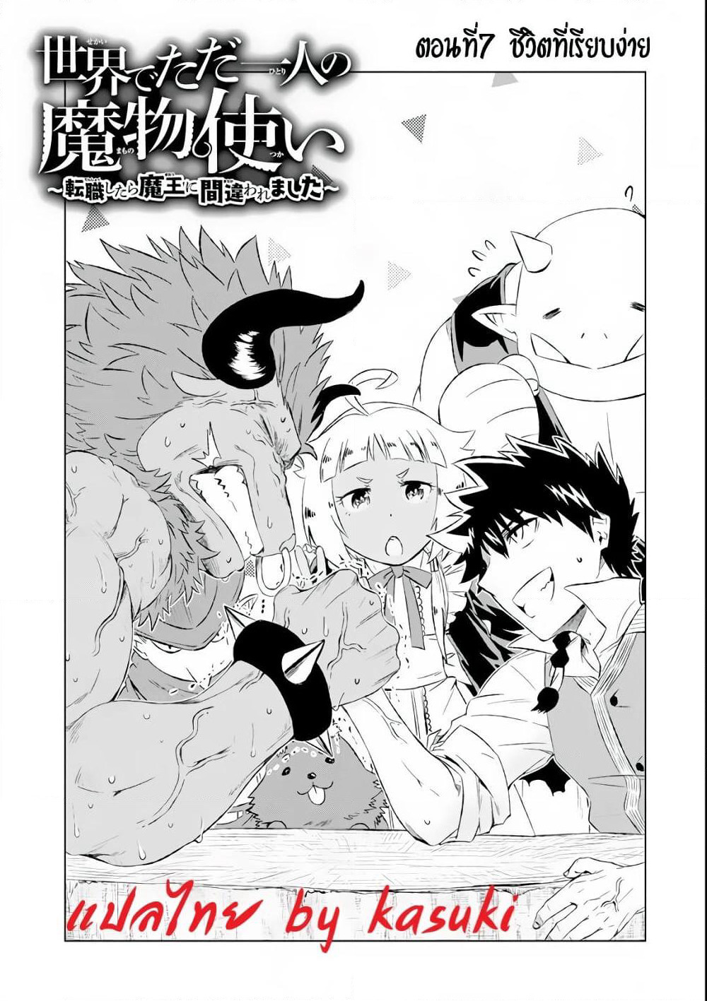 Isekai de Tadahitori no Mamono Tsukai ~ Tenshoku Shitara Maou ni Machigawa Remashita page 2