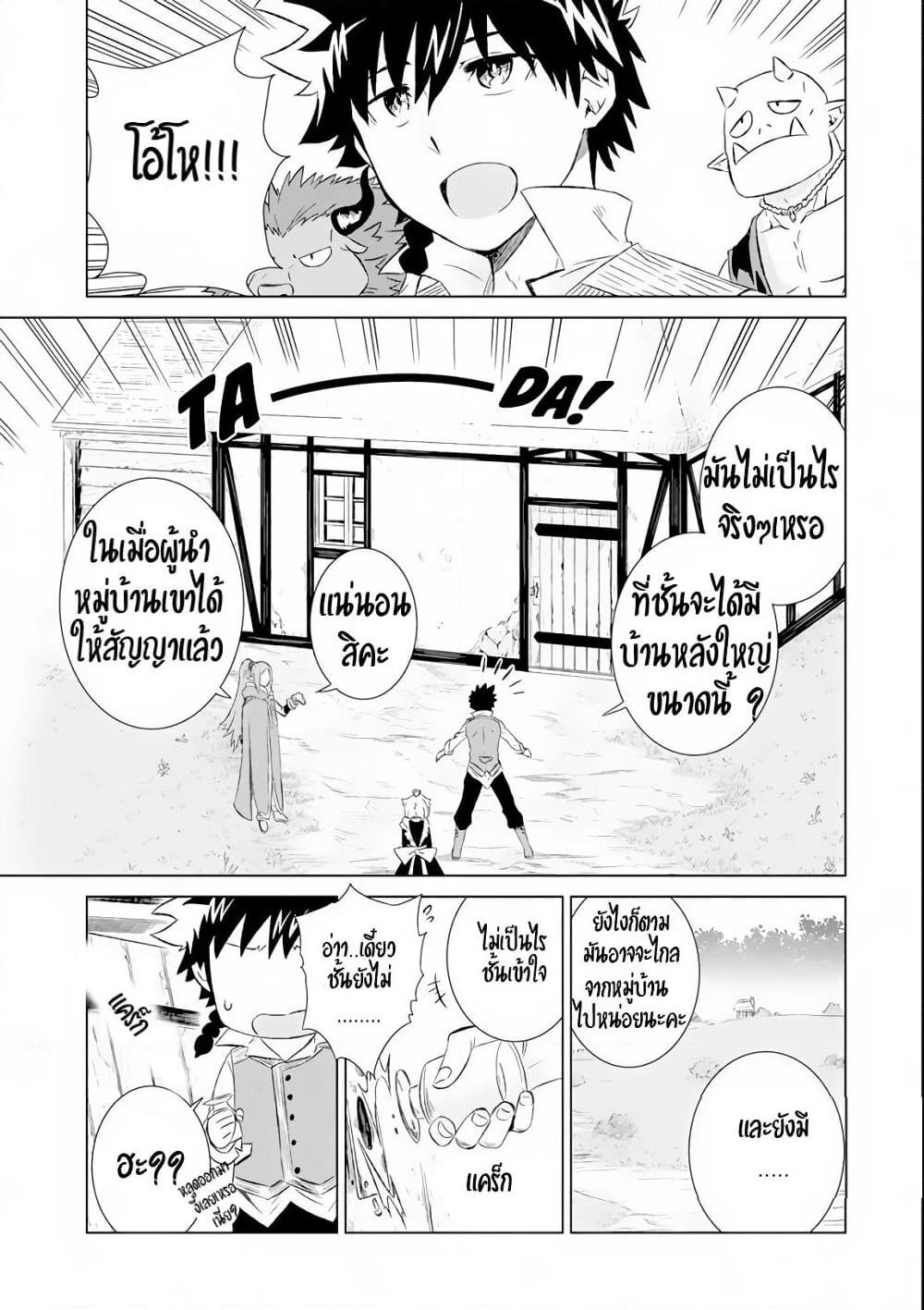 Isekai de Tadahitori no Mamono Tsukai ~ Tenshoku Shitara Maou ni Machigawa Remashita page 3