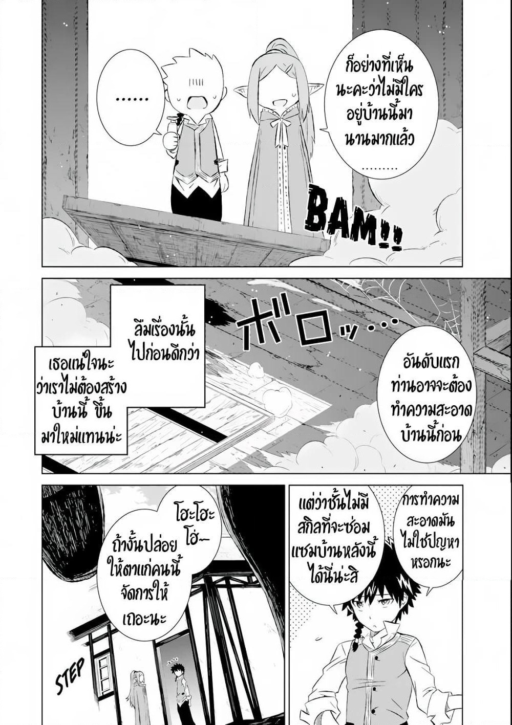 Isekai de Tadahitori no Mamono Tsukai ~ Tenshoku Shitara Maou ni Machigawa Remashita page 4
