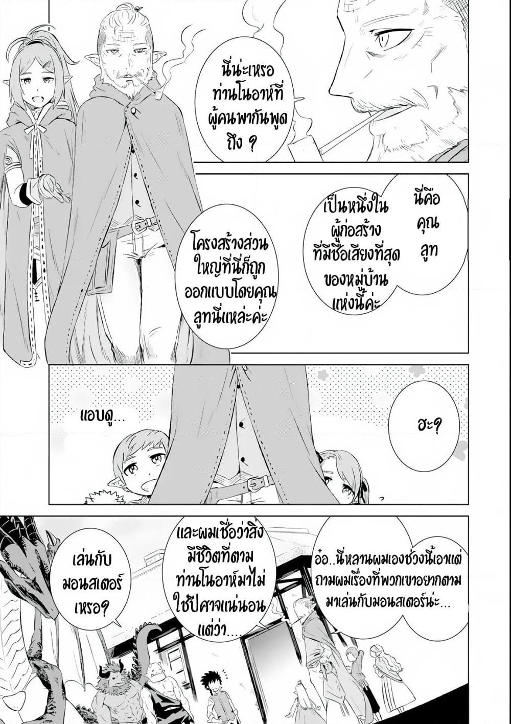 Isekai de Tadahitori no Mamono Tsukai ~ Tenshoku Shitara Maou ni Machigawa Remashita page 5