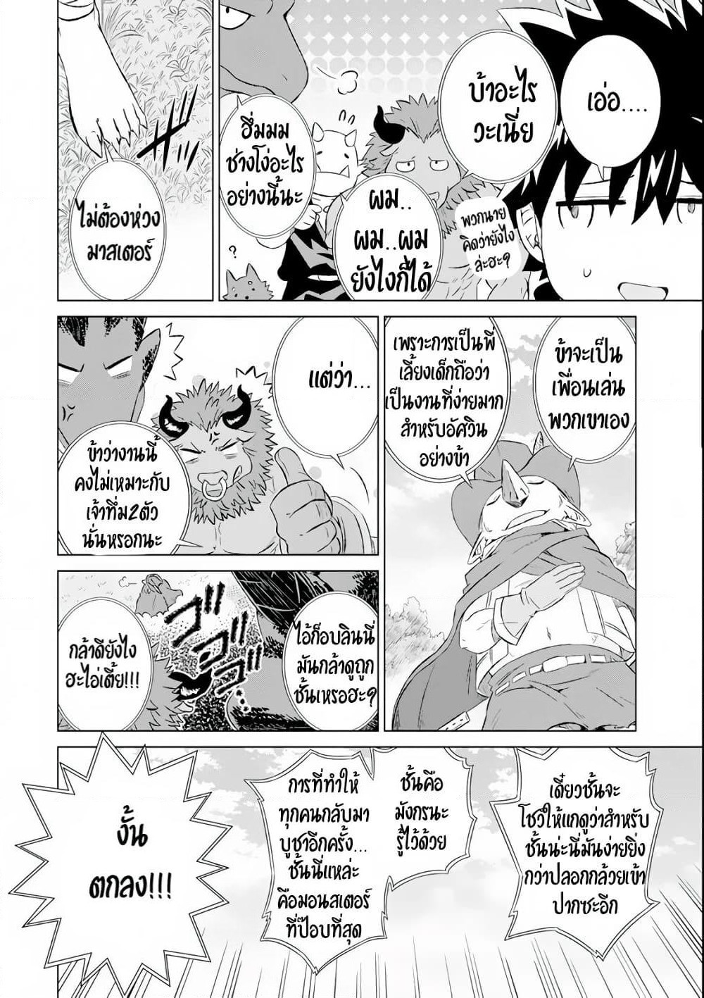 Isekai de Tadahitori no Mamono Tsukai ~ Tenshoku Shitara Maou ni Machigawa Remashita page 6