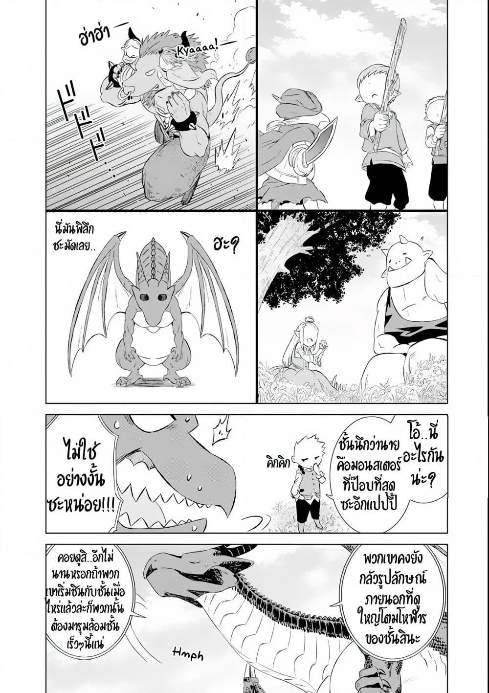 Isekai de Tadahitori no Mamono Tsukai ~ Tenshoku Shitara Maou ni Machigawa Remashita page 7