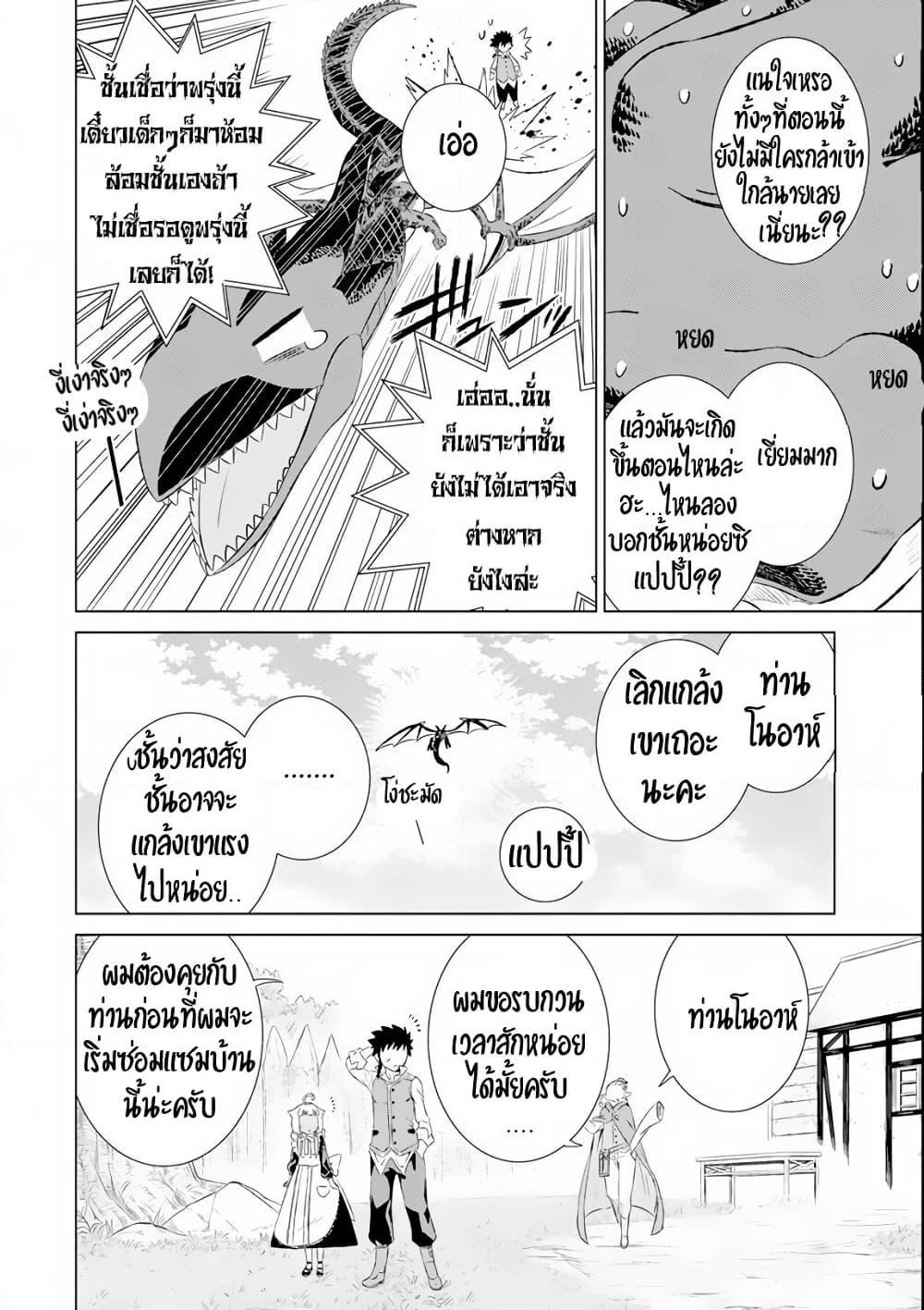 Isekai de Tadahitori no Mamono Tsukai ~ Tenshoku Shitara Maou ni Machigawa Remashita page 8