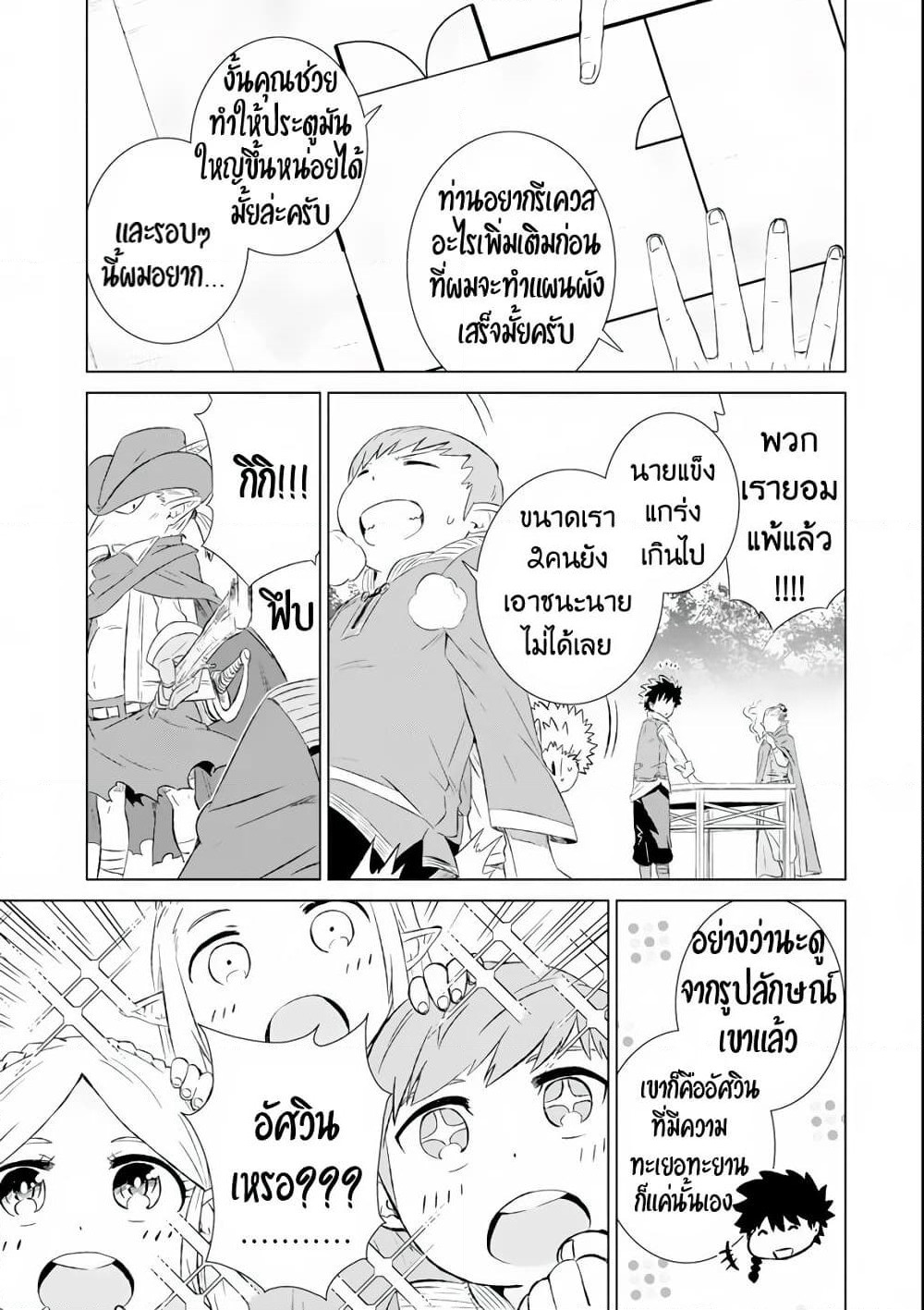 Isekai de Tadahitori no Mamono Tsukai ~ Tenshoku Shitara Maou ni Machigawa Remashita page 9