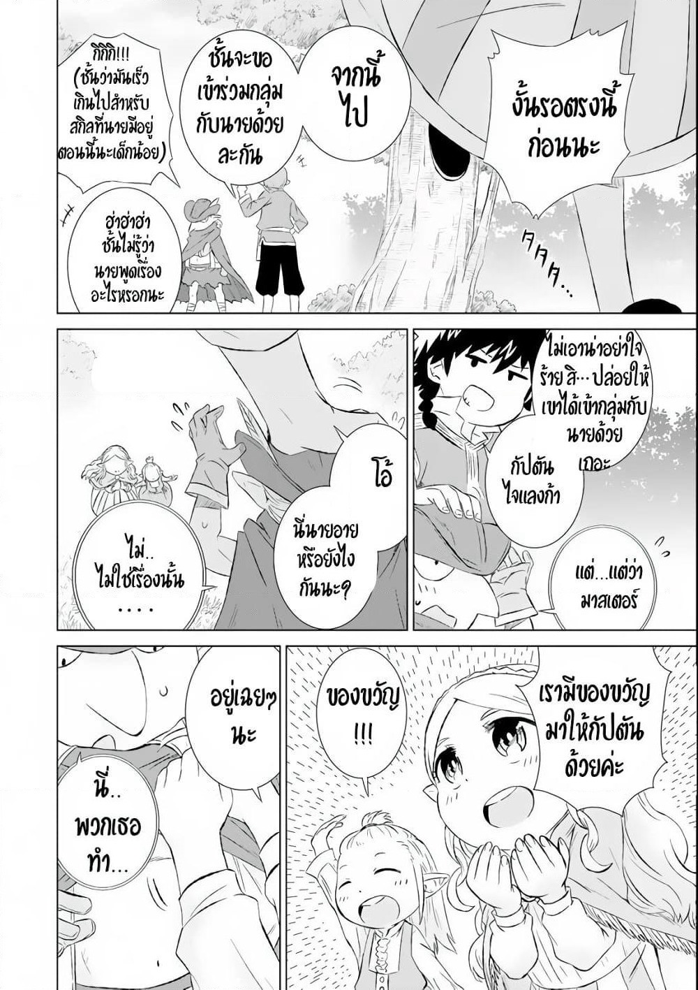 Isekai de Tadahitori no Mamono Tsukai ~ Tenshoku Shitara Maou ni Machigawa Remashita page 10