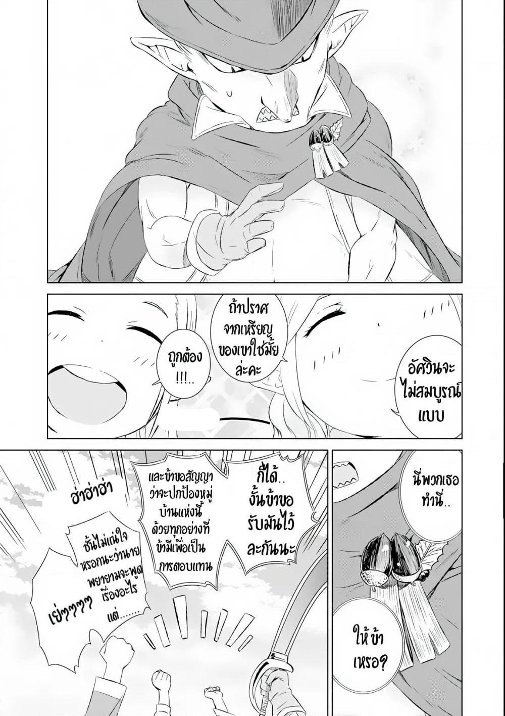 Isekai de Tadahitori no Mamono Tsukai ~ Tenshoku Shitara Maou ni Machigawa Remashita page 11