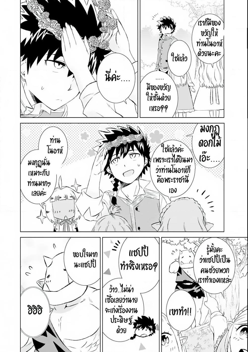 Isekai de Tadahitori no Mamono Tsukai ~ Tenshoku Shitara Maou ni Machigawa Remashita page 12