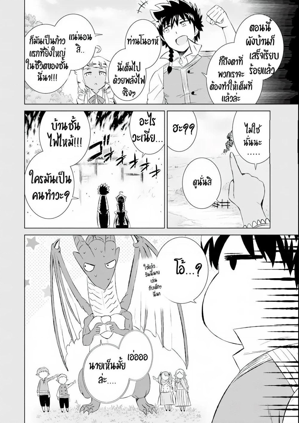 Isekai de Tadahitori no Mamono Tsukai ~ Tenshoku Shitara Maou ni Machigawa Remashita page 14