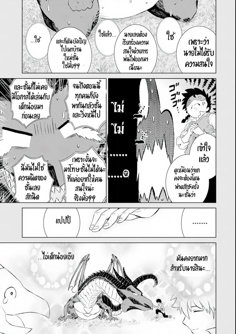 Isekai de Tadahitori no Mamono Tsukai ~ Tenshoku Shitara Maou ni Machigawa Remashita page 15
