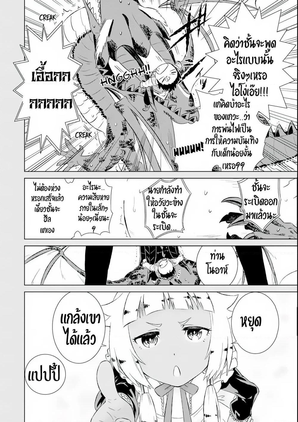 Isekai de Tadahitori no Mamono Tsukai ~ Tenshoku Shitara Maou ni Machigawa Remashita page 16
