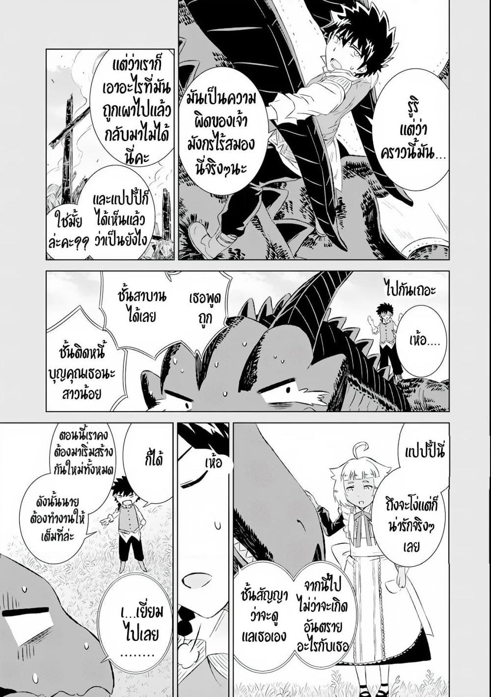 Isekai de Tadahitori no Mamono Tsukai ~ Tenshoku Shitara Maou ni Machigawa Remashita page 17