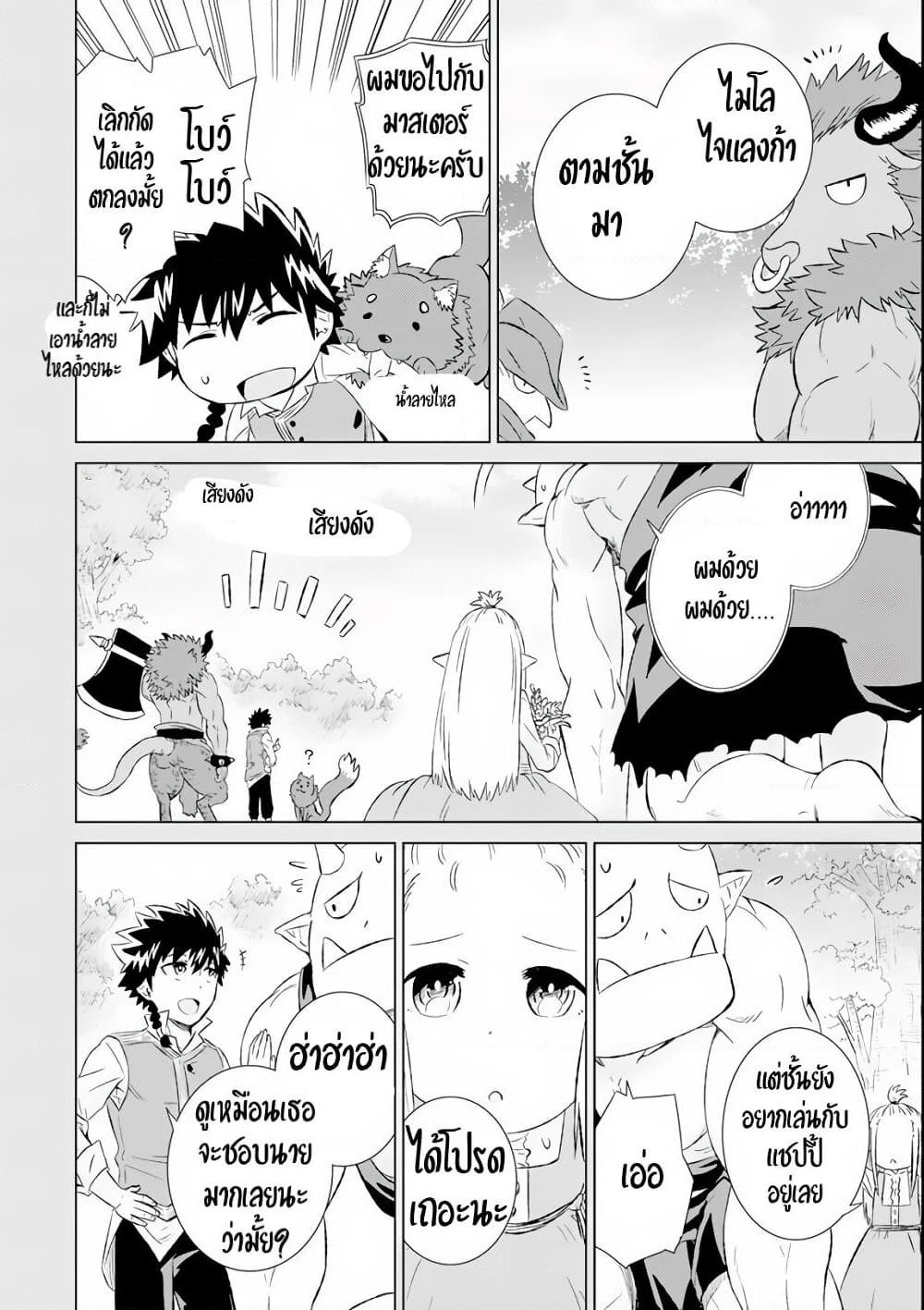 Isekai de Tadahitori no Mamono Tsukai ~ Tenshoku Shitara Maou ni Machigawa Remashita page 18