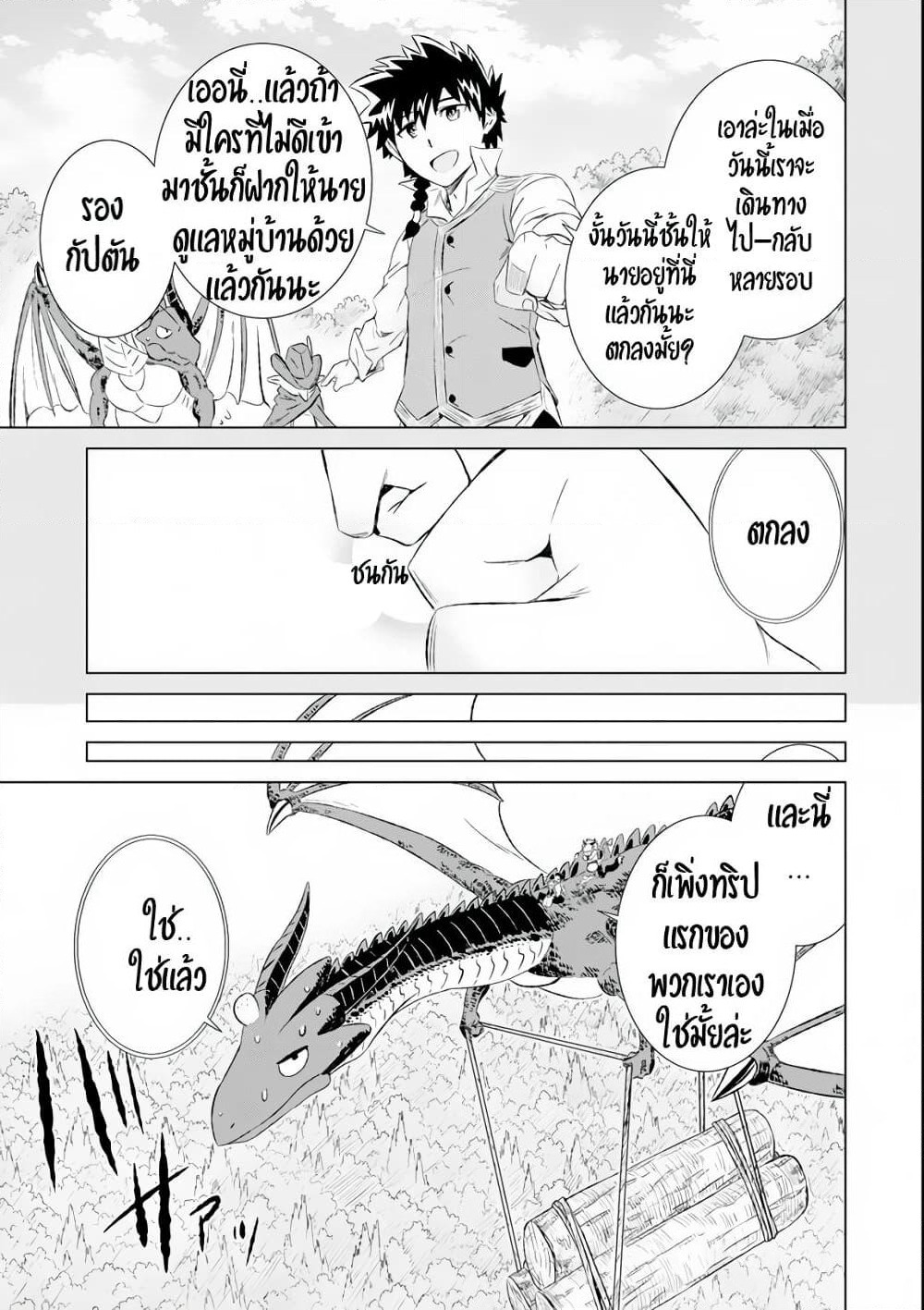 Isekai de Tadahitori no Mamono Tsukai ~ Tenshoku Shitara Maou ni Machigawa Remashita page 19
