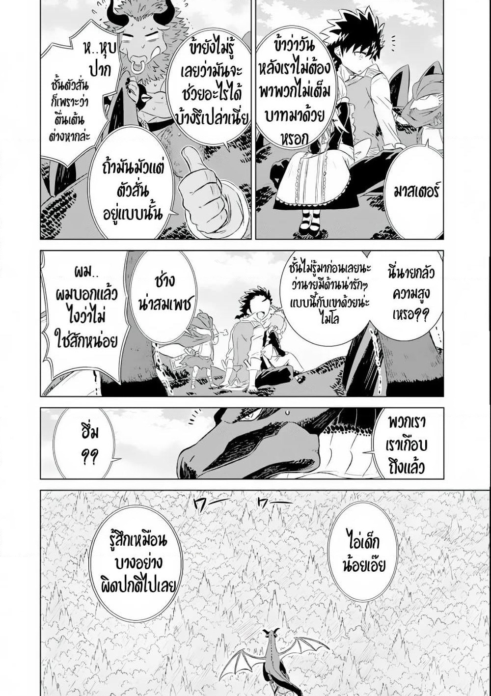 Isekai de Tadahitori no Mamono Tsukai ~ Tenshoku Shitara Maou ni Machigawa Remashita page 20