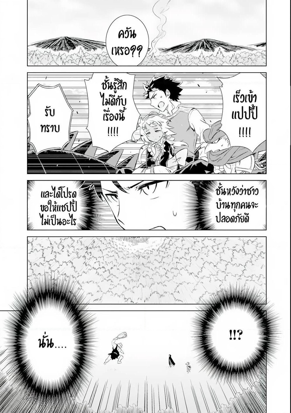 Isekai de Tadahitori no Mamono Tsukai ~ Tenshoku Shitara Maou ni Machigawa Remashita page 21