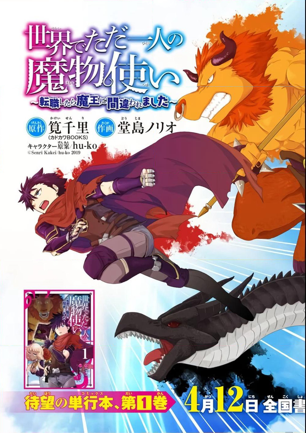 Isekai de Tadahitori no Mamono Tsukai ~ Tenshoku Shitara Maou ni Machigawa Remashita page 4