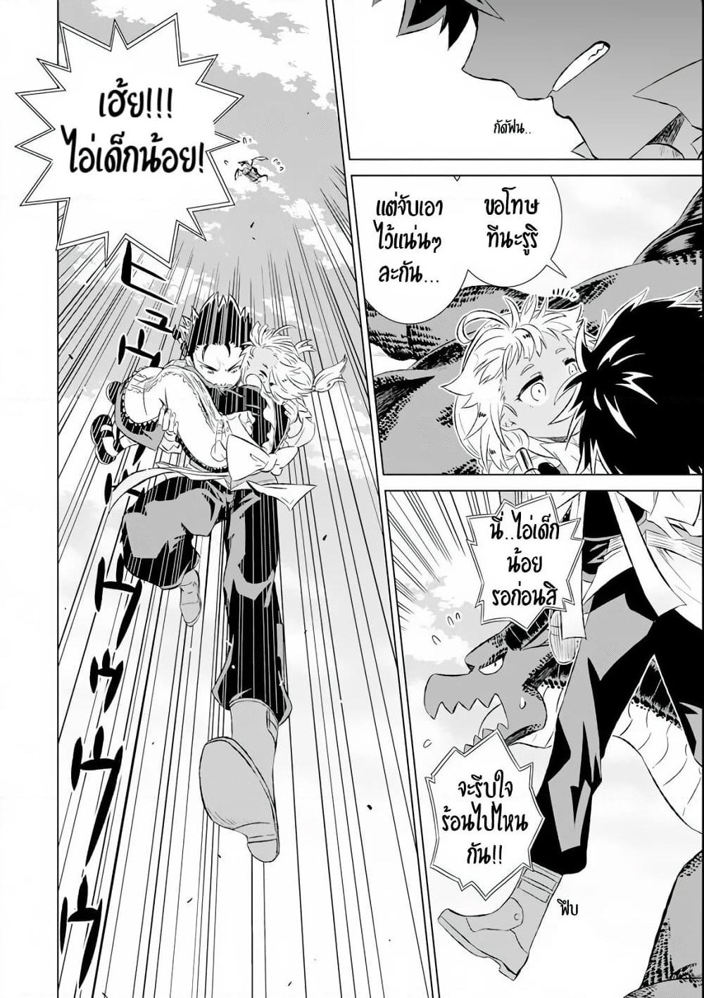 Isekai de Tadahitori no Mamono Tsukai ~ Tenshoku Shitara Maou ni Machigawa Remashita page 5