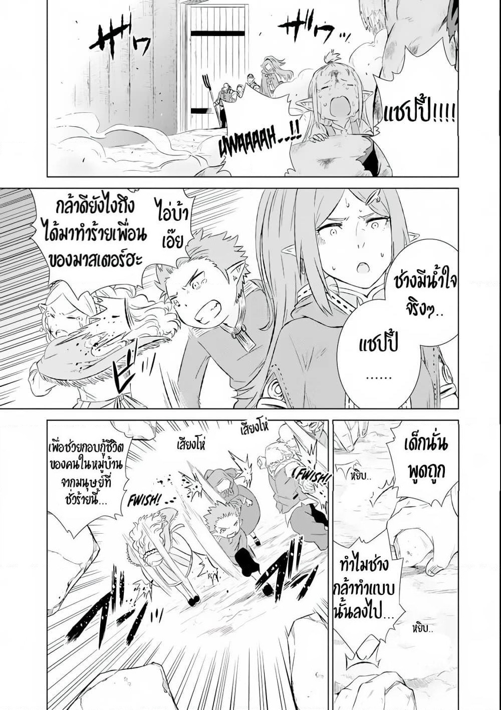 Isekai de Tadahitori no Mamono Tsukai ~ Tenshoku Shitara Maou ni Machigawa Remashita page 6