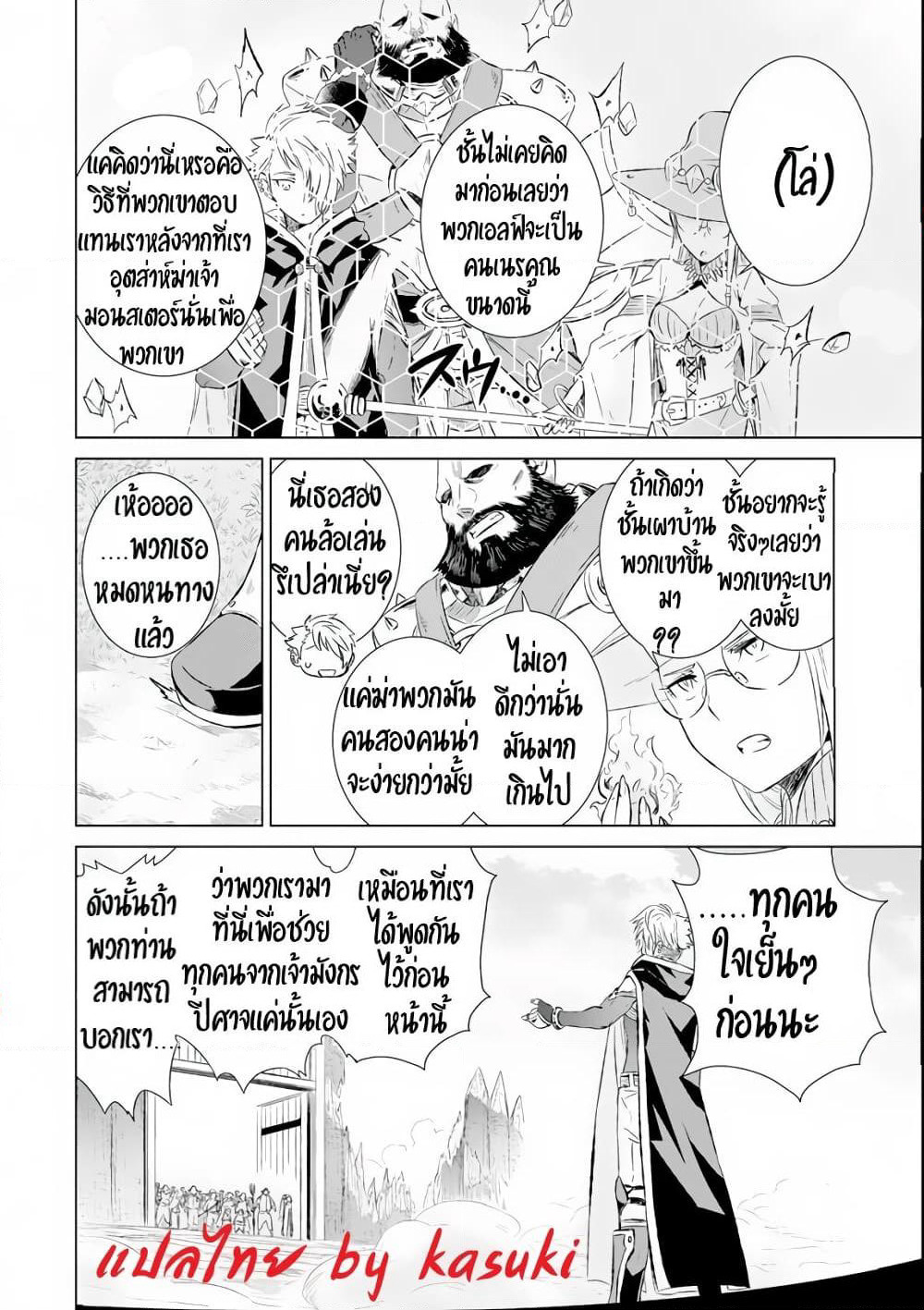 Isekai de Tadahitori no Mamono Tsukai ~ Tenshoku Shitara Maou ni Machigawa Remashita page 7