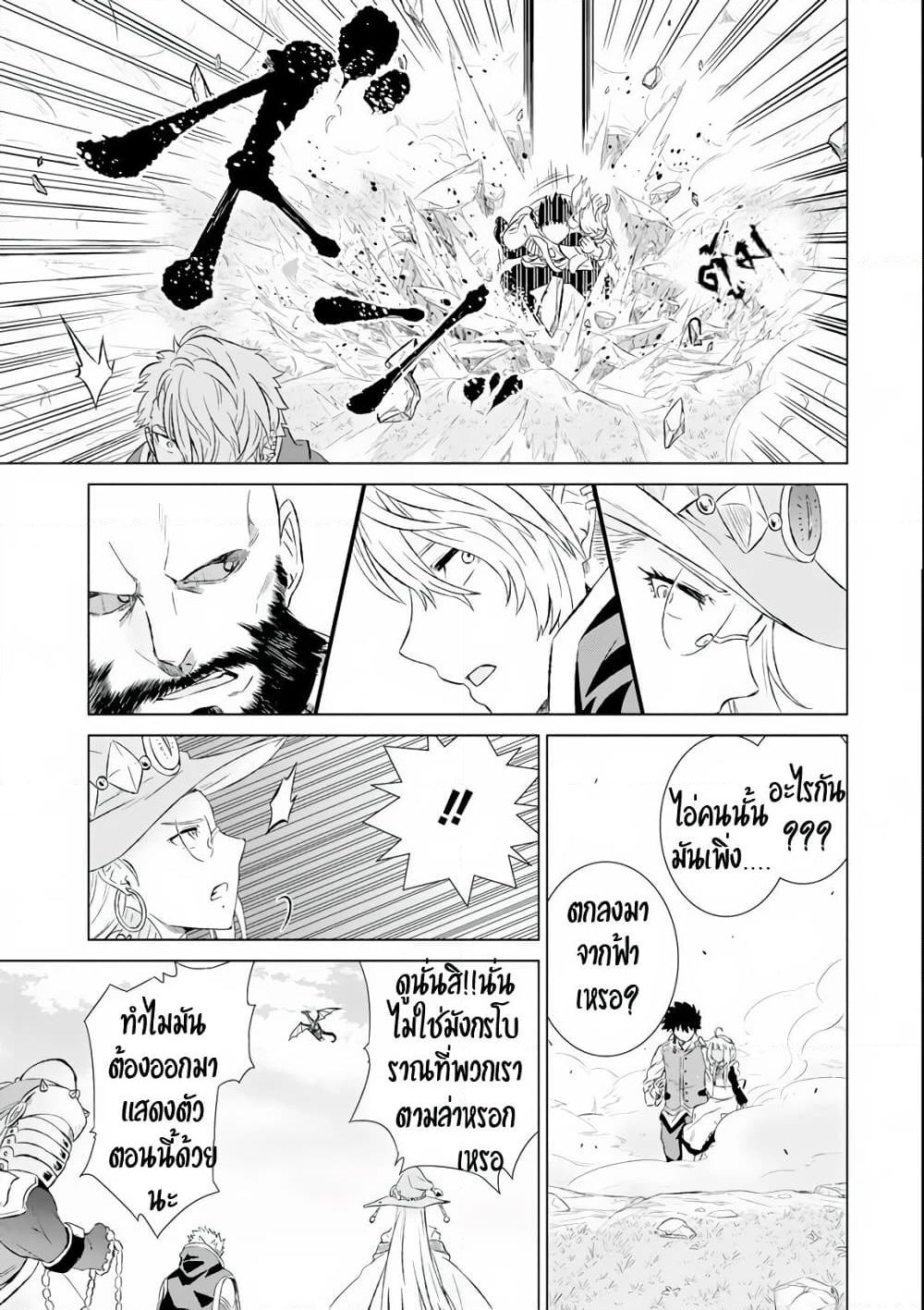Isekai de Tadahitori no Mamono Tsukai ~ Tenshoku Shitara Maou ni Machigawa Remashita page 8