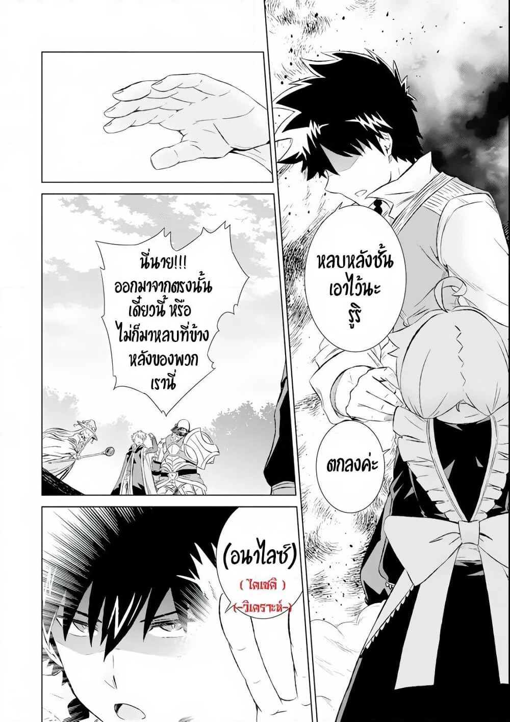 Isekai de Tadahitori no Mamono Tsukai ~ Tenshoku Shitara Maou ni Machigawa Remashita page 9