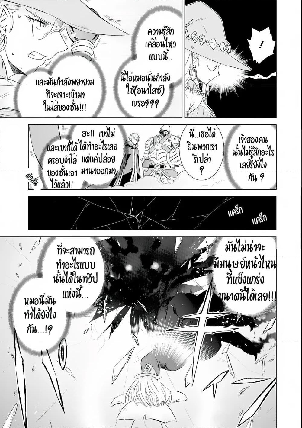 Isekai de Tadahitori no Mamono Tsukai ~ Tenshoku Shitara Maou ni Machigawa Remashita page 10