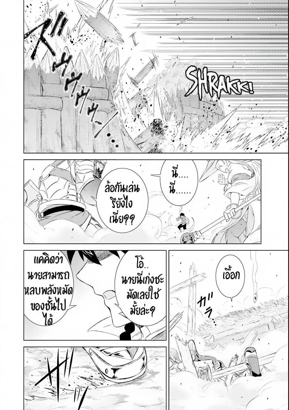 Isekai de Tadahitori no Mamono Tsukai ~ Tenshoku Shitara Maou ni Machigawa Remashita page 14
