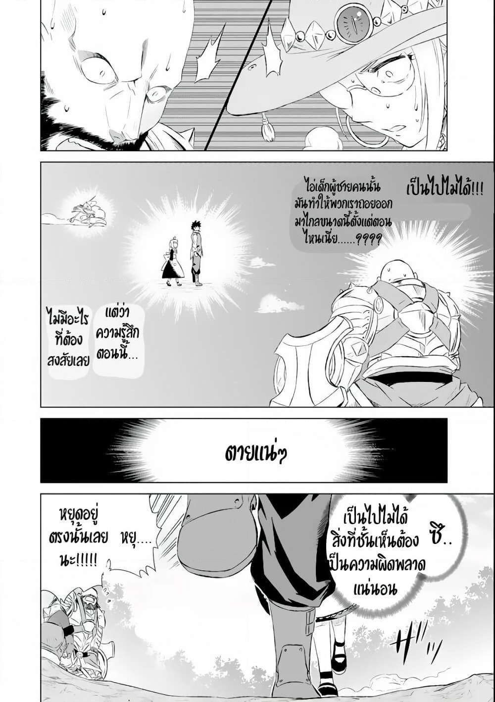 Isekai de Tadahitori no Mamono Tsukai ~ Tenshoku Shitara Maou ni Machigawa Remashita page 16