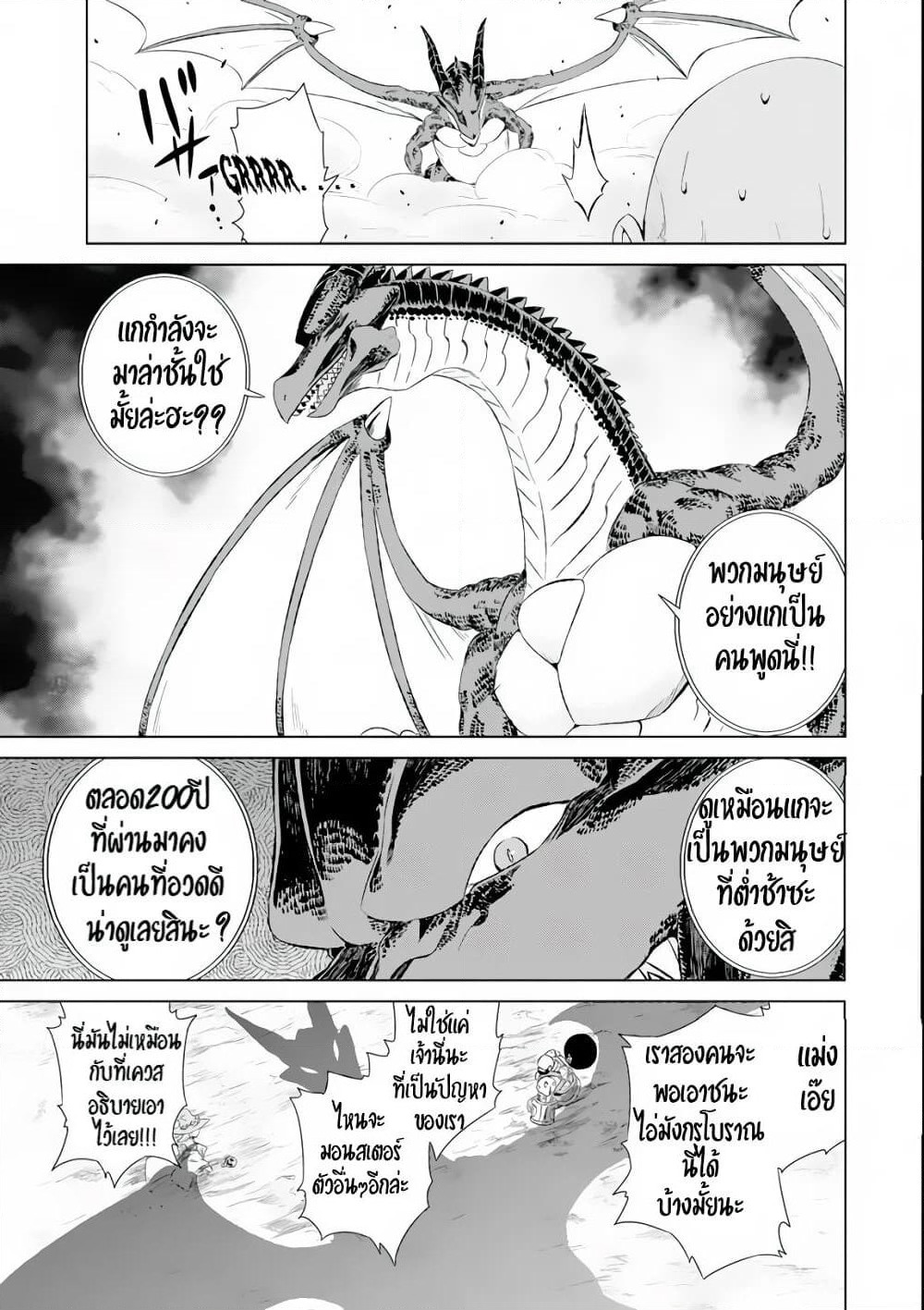 Isekai de Tadahitori no Mamono Tsukai ~ Tenshoku Shitara Maou ni Machigawa Remashita page 17