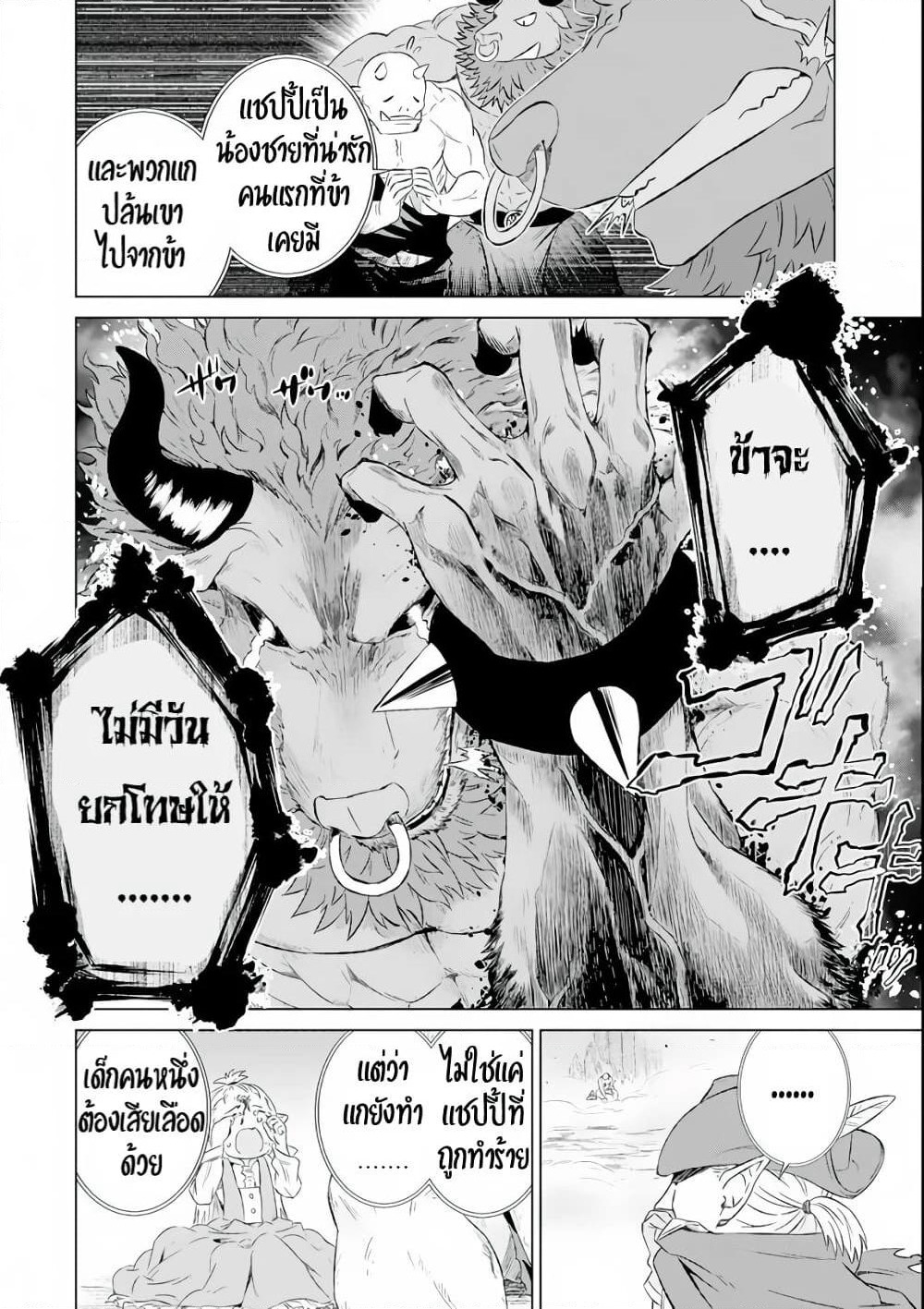 Isekai de Tadahitori no Mamono Tsukai ~ Tenshoku Shitara Maou ni Machigawa Remashita page 18