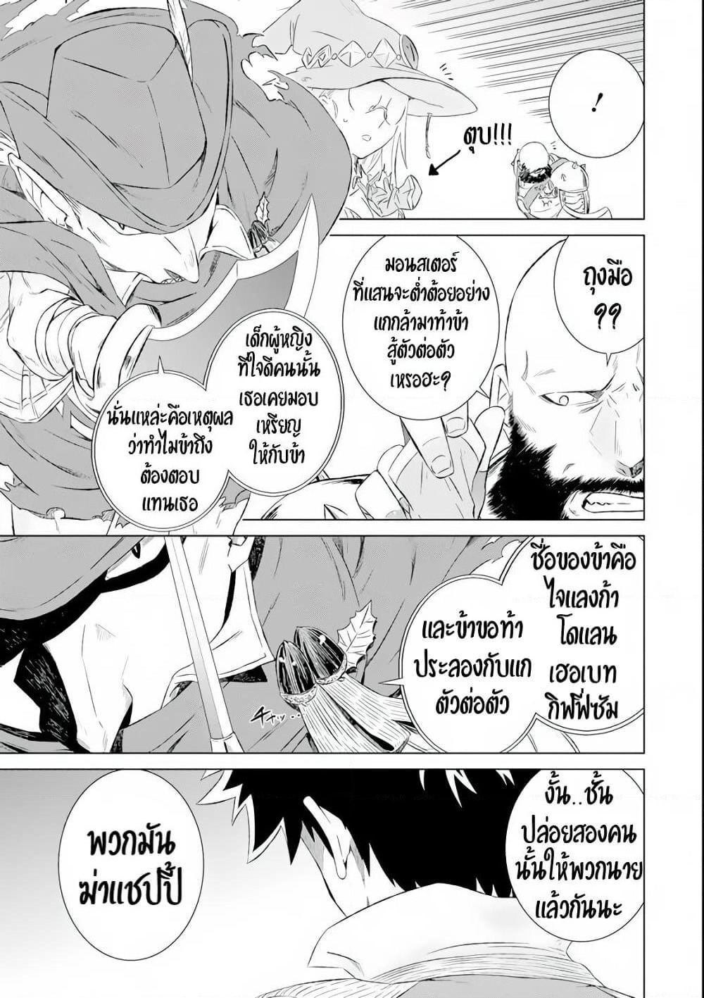 Isekai de Tadahitori no Mamono Tsukai ~ Tenshoku Shitara Maou ni Machigawa Remashita page 19