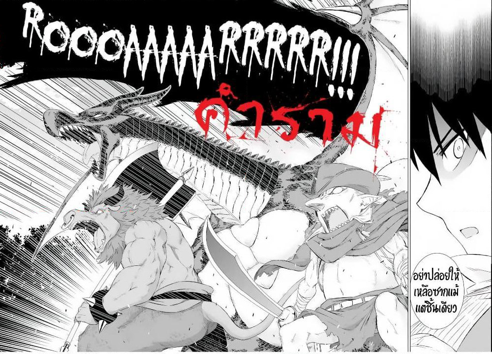 Isekai de Tadahitori no Mamono Tsukai ~ Tenshoku Shitara Maou ni Machigawa Remashita page 20