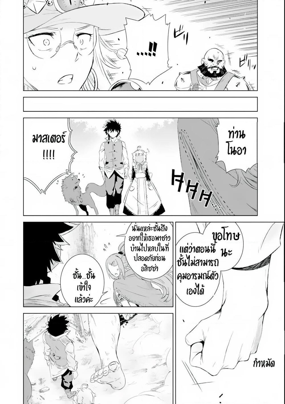 Isekai de Tadahitori no Mamono Tsukai ~ Tenshoku Shitara Maou ni Machigawa Remashita page 21