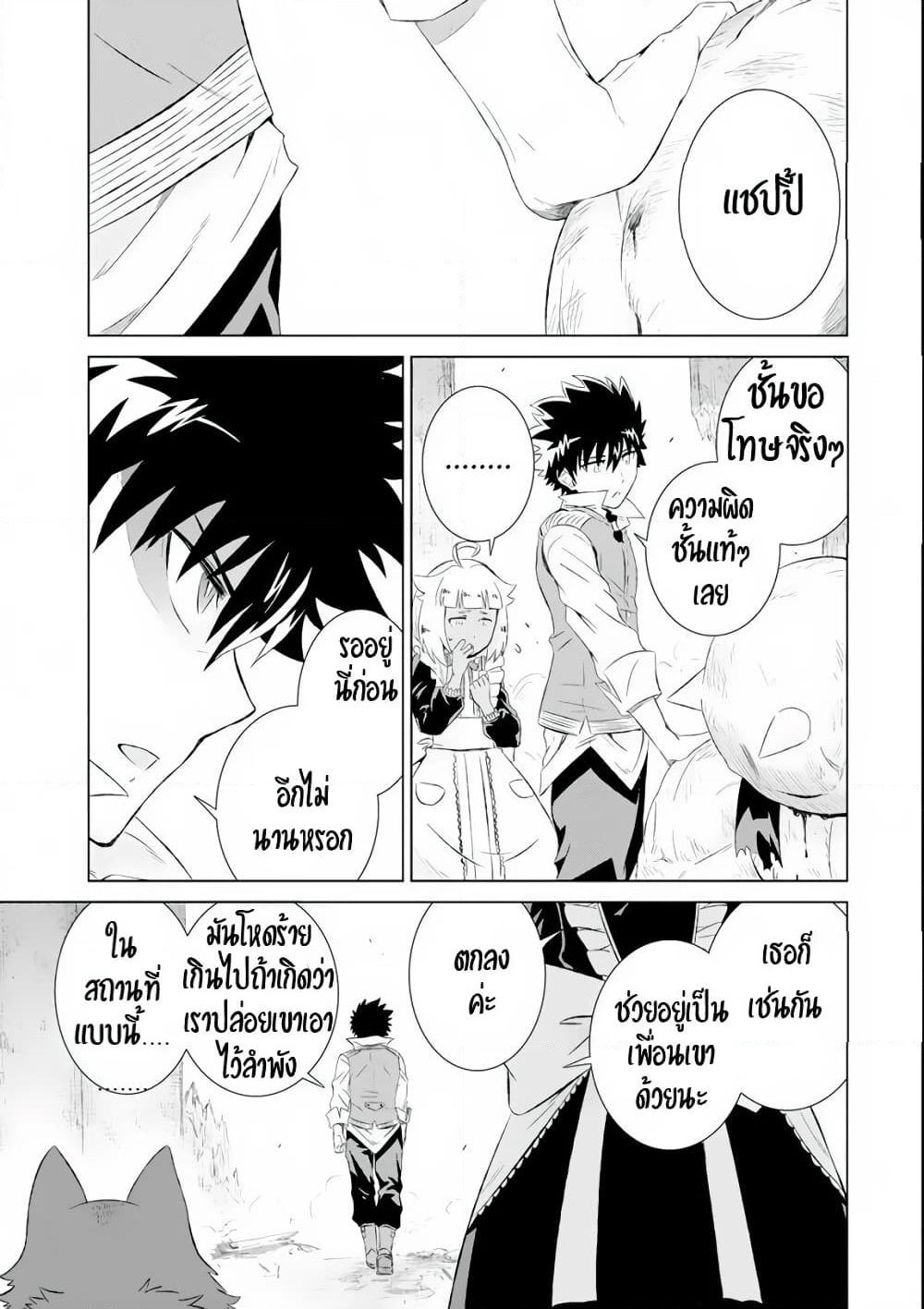 Isekai de Tadahitori no Mamono Tsukai ~ Tenshoku Shitara Maou ni Machigawa Remashita page 22
