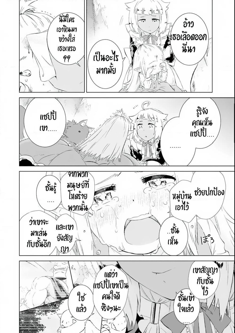Isekai de Tadahitori no Mamono Tsukai ~ Tenshoku Shitara Maou ni Machigawa Remashita page 23