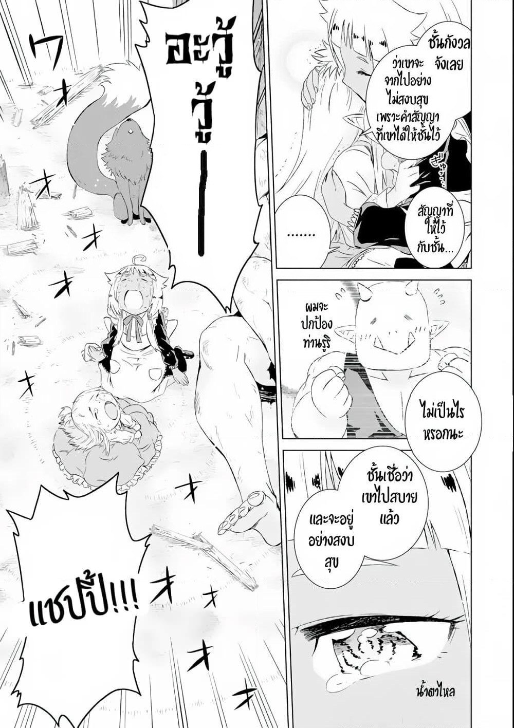 Isekai de Tadahitori no Mamono Tsukai ~ Tenshoku Shitara Maou ni Machigawa Remashita page 24