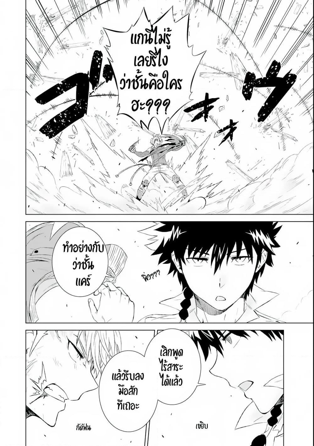 Isekai de Tadahitori no Mamono Tsukai ~ Tenshoku Shitara Maou ni Machigawa Remashita page 27