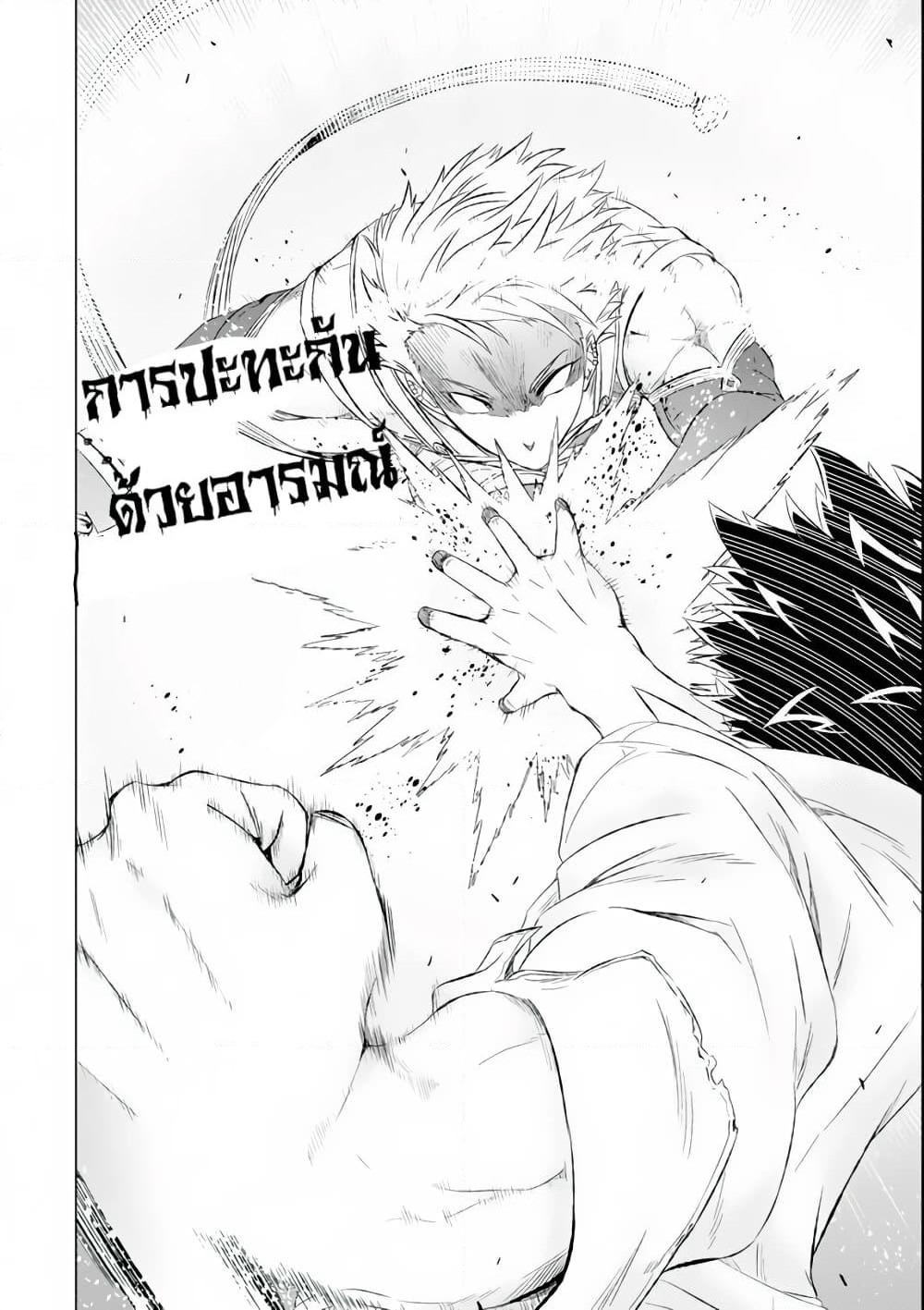Isekai de Tadahitori no Mamono Tsukai ~ Tenshoku Shitara Maou ni Machigawa Remashita page 30