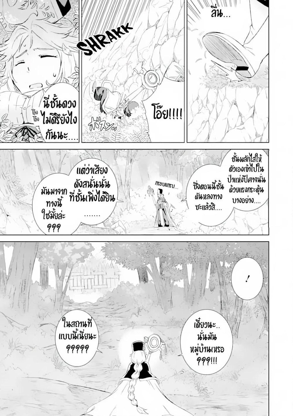 Isekai de Tadahitori no Mamono Tsukai ~ Tenshoku Shitara Maou ni Machigawa Remashita page 2