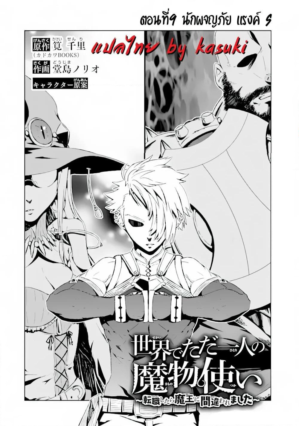 Isekai de Tadahitori no Mamono Tsukai ~ Tenshoku Shitara Maou ni Machigawa Remashita page 3