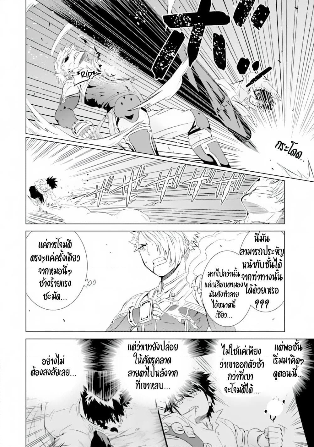 Isekai de Tadahitori no Mamono Tsukai ~ Tenshoku Shitara Maou ni Machigawa Remashita page 7