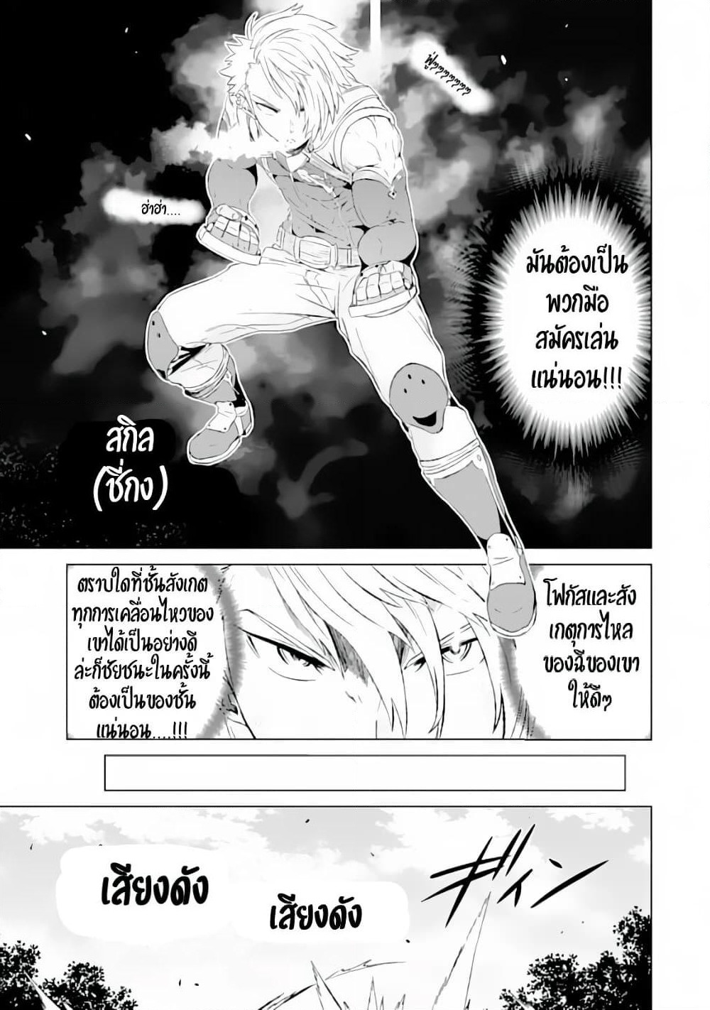 Isekai de Tadahitori no Mamono Tsukai ~ Tenshoku Shitara Maou ni Machigawa Remashita page 8