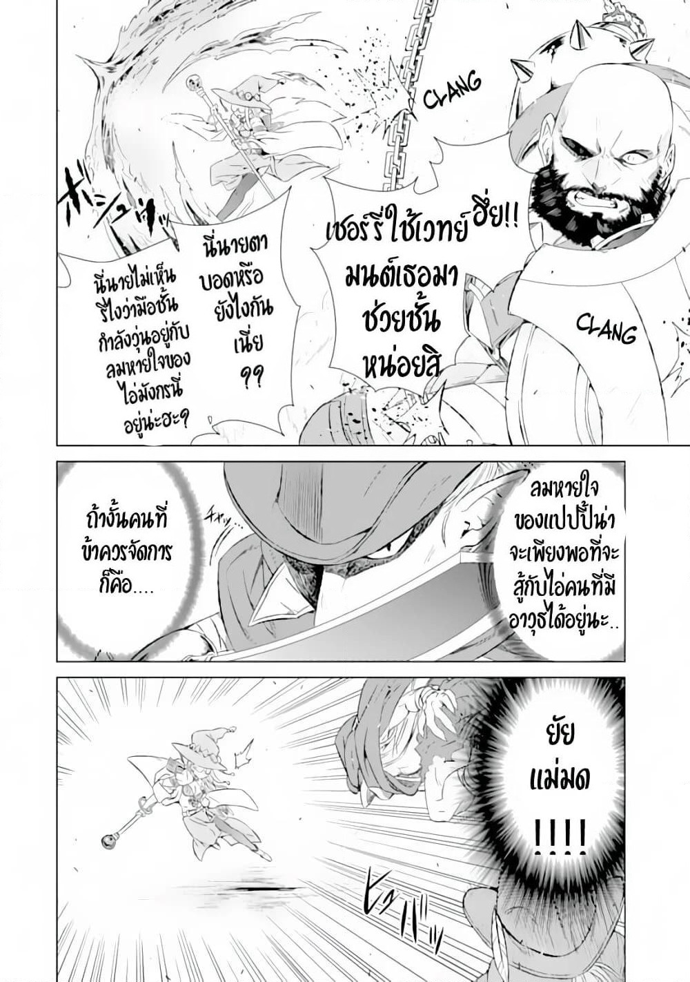 Isekai de Tadahitori no Mamono Tsukai ~ Tenshoku Shitara Maou ni Machigawa Remashita page 10