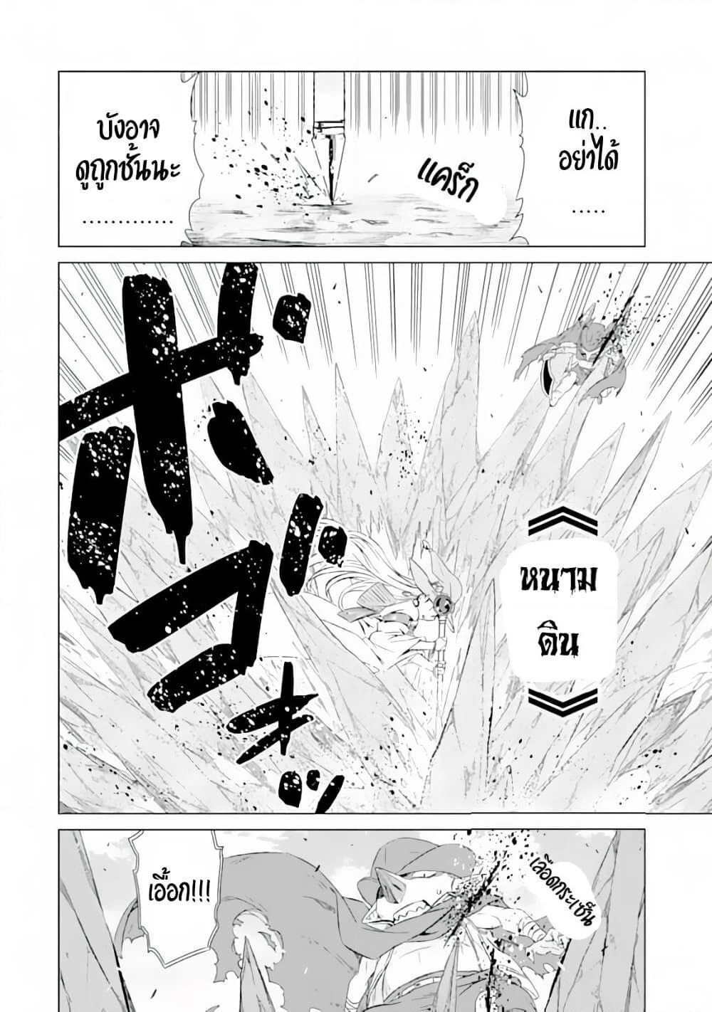 Isekai de Tadahitori no Mamono Tsukai ~ Tenshoku Shitara Maou ni Machigawa Remashita page 12