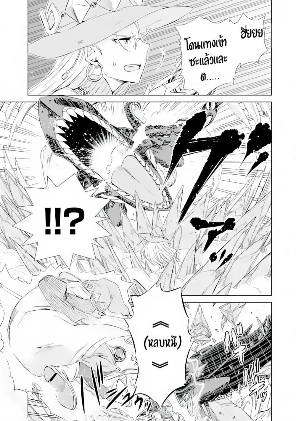 Isekai de Tadahitori no Mamono Tsukai ~ Tenshoku Shitara Maou ni Machigawa Remashita page 13