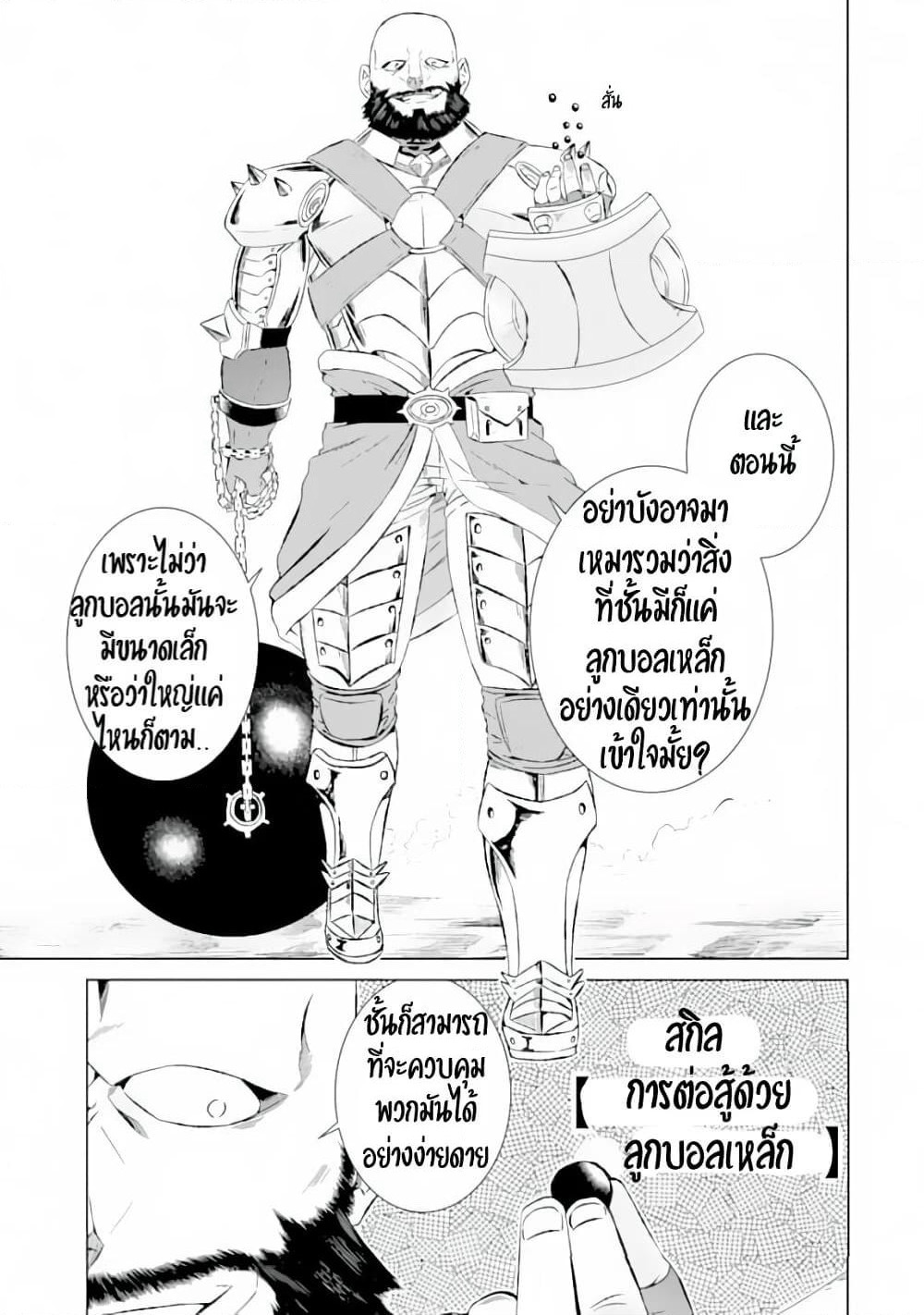 Isekai de Tadahitori no Mamono Tsukai ~ Tenshoku Shitara Maou ni Machigawa Remashita page 15