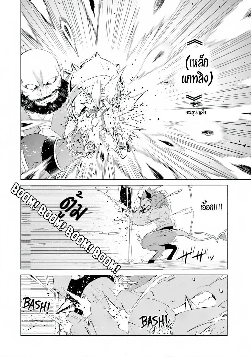 Isekai de Tadahitori no Mamono Tsukai ~ Tenshoku Shitara Maou ni Machigawa Remashita page 16
