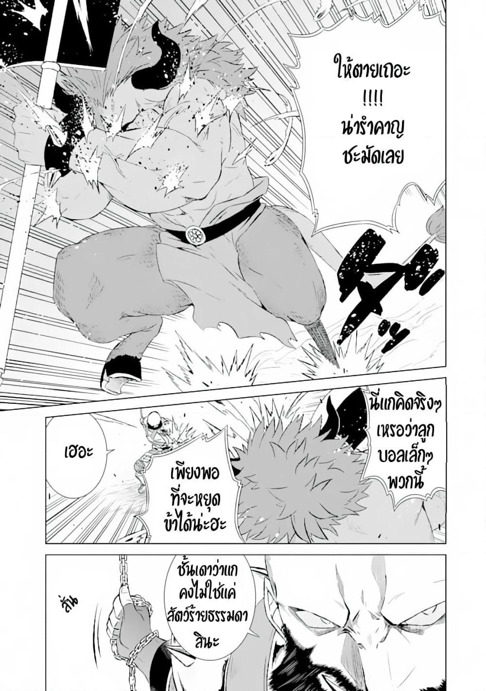 Isekai de Tadahitori no Mamono Tsukai ~ Tenshoku Shitara Maou ni Machigawa Remashita page 17