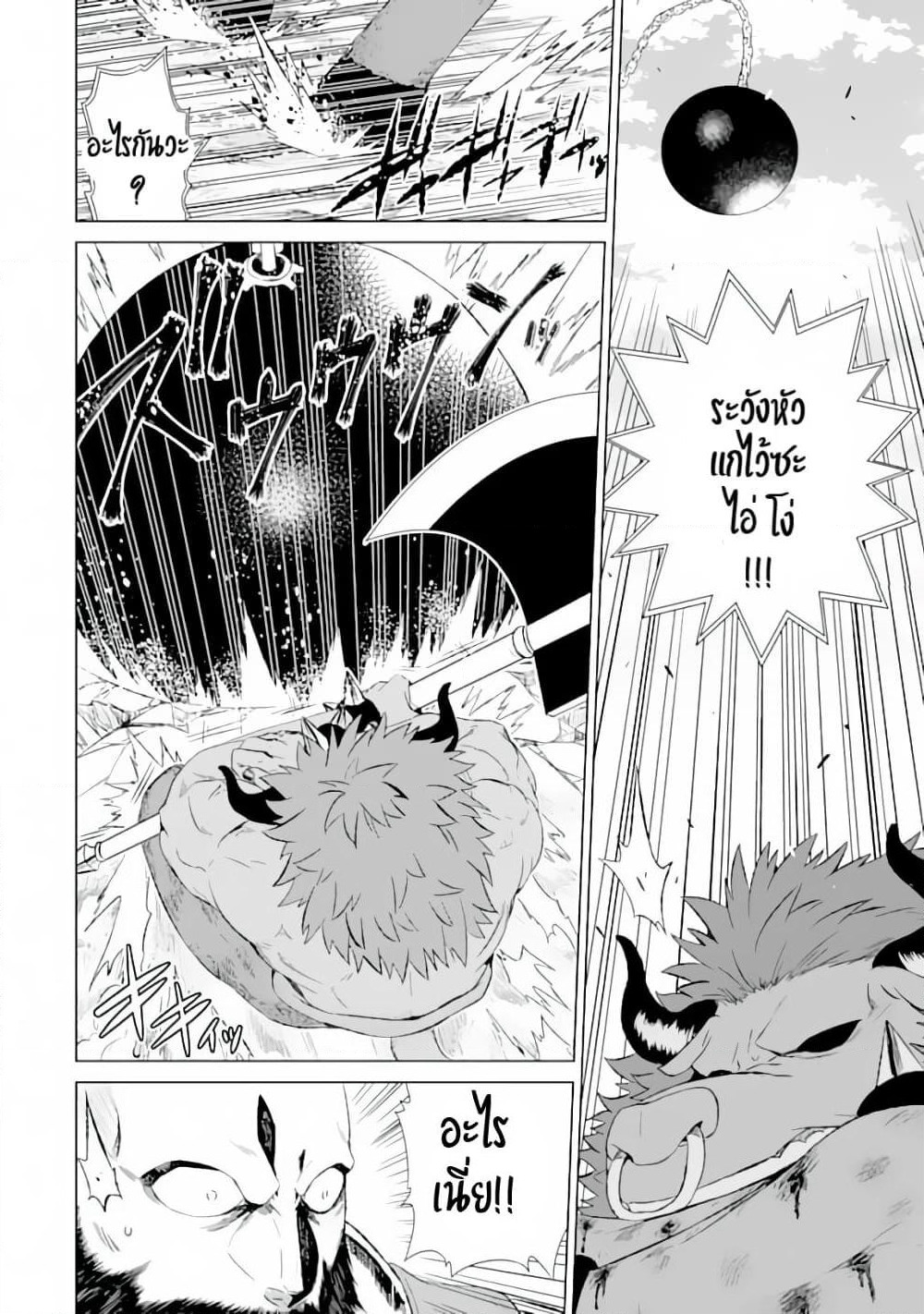 Isekai de Tadahitori no Mamono Tsukai ~ Tenshoku Shitara Maou ni Machigawa Remashita page 18