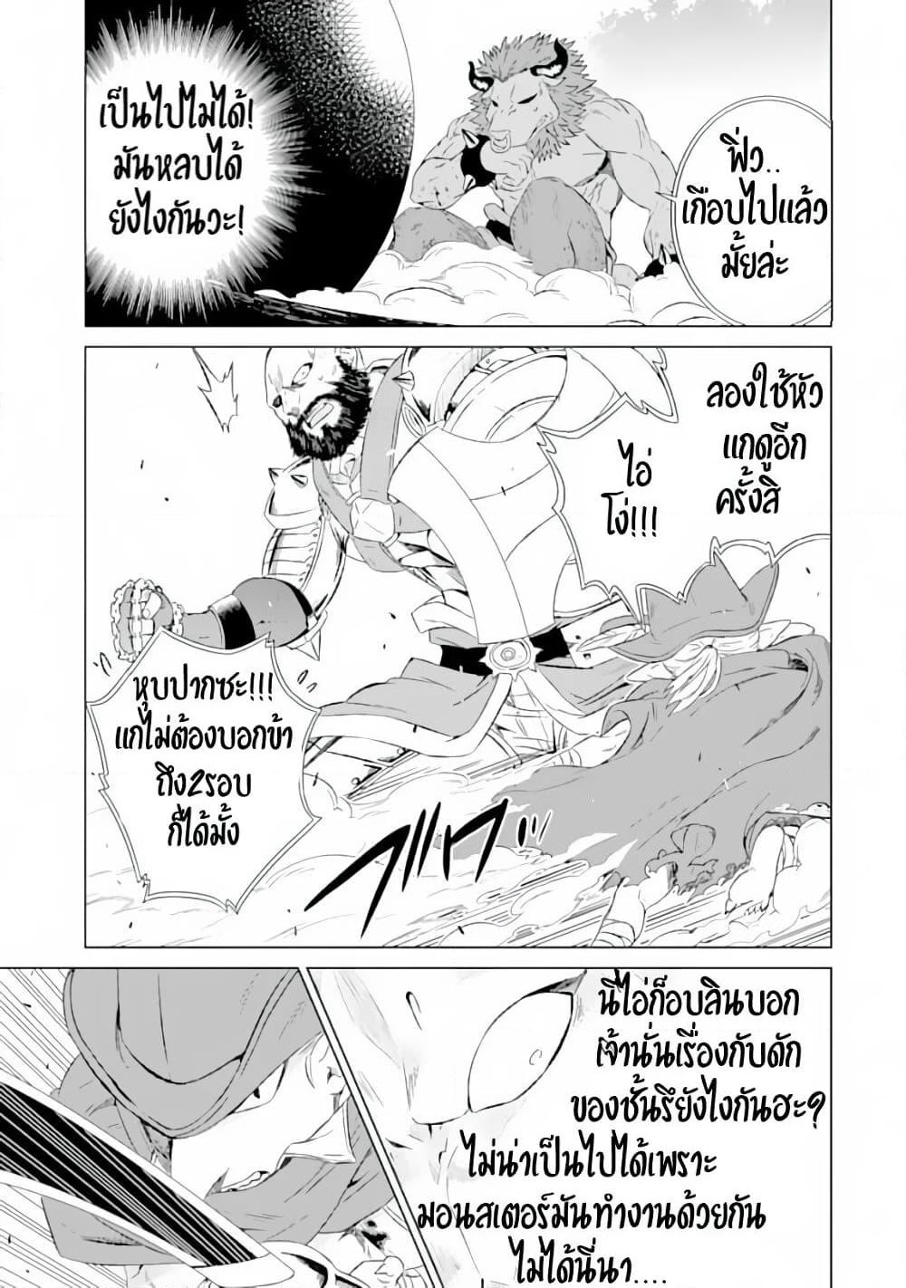 Isekai de Tadahitori no Mamono Tsukai ~ Tenshoku Shitara Maou ni Machigawa Remashita page 19